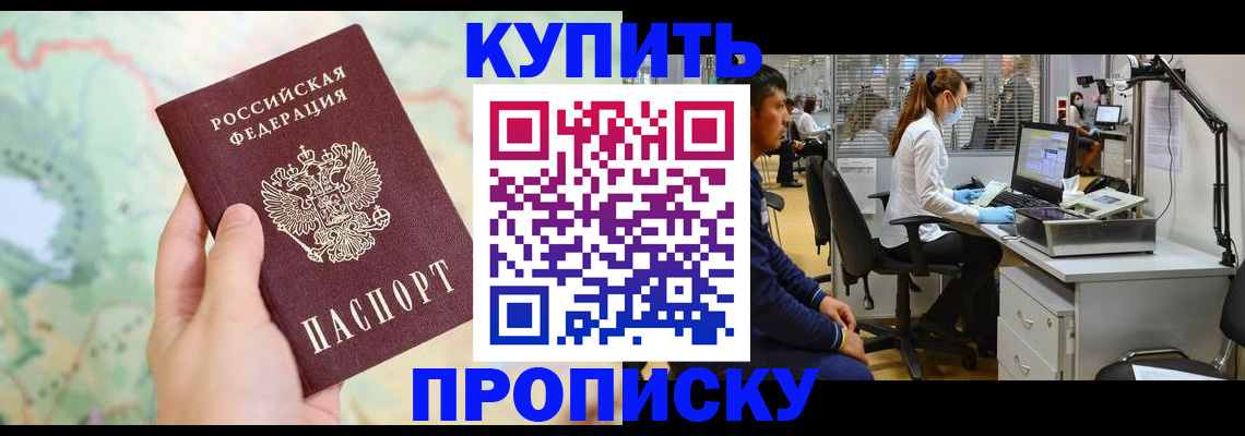 прописка в Конаково