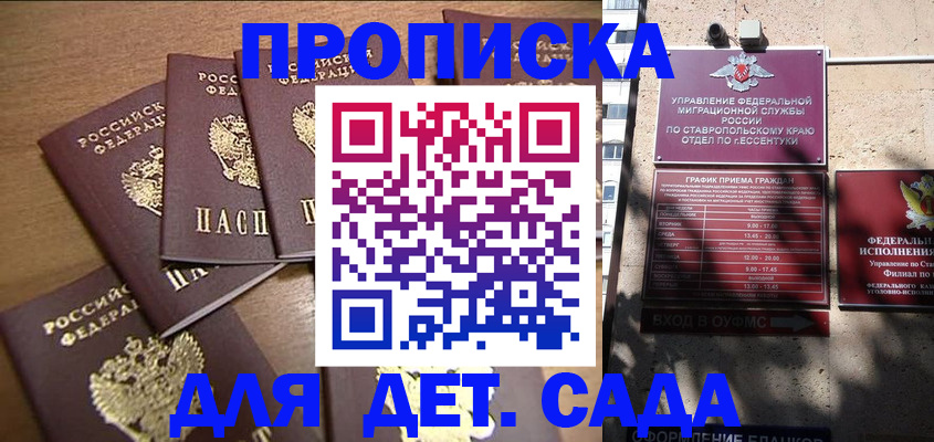 прописка ребенка в Конаково